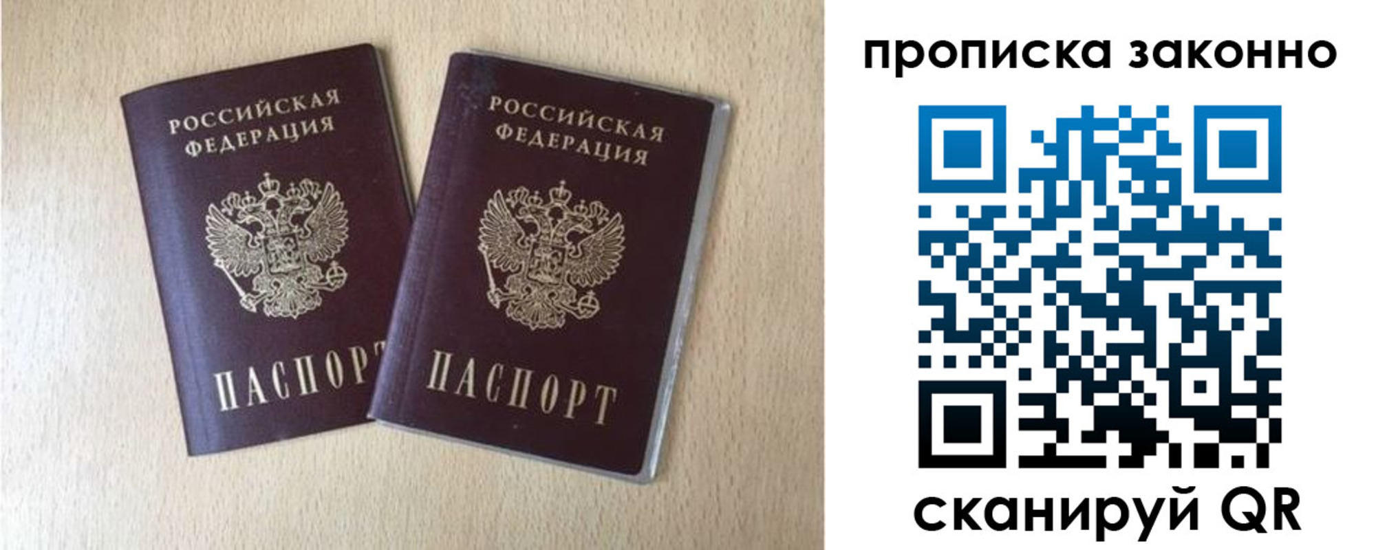 прописка 2025 в Завитинске