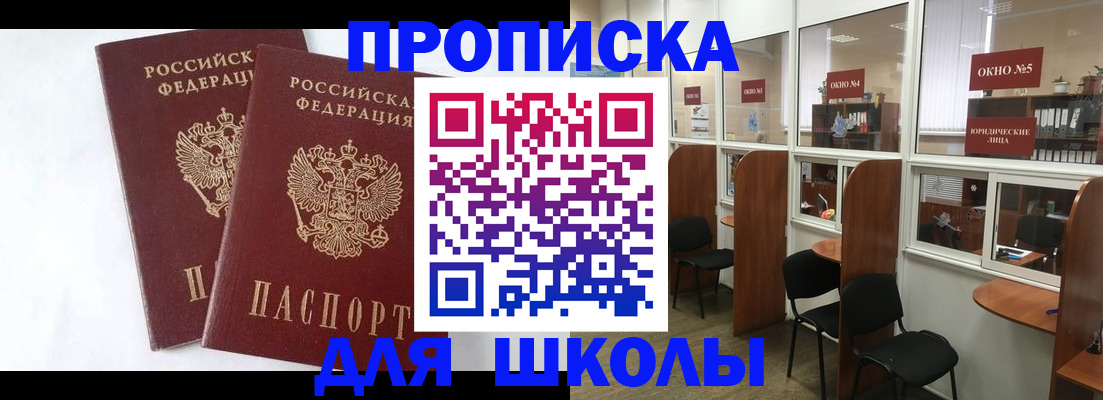 прописка от собственника в Завитинске